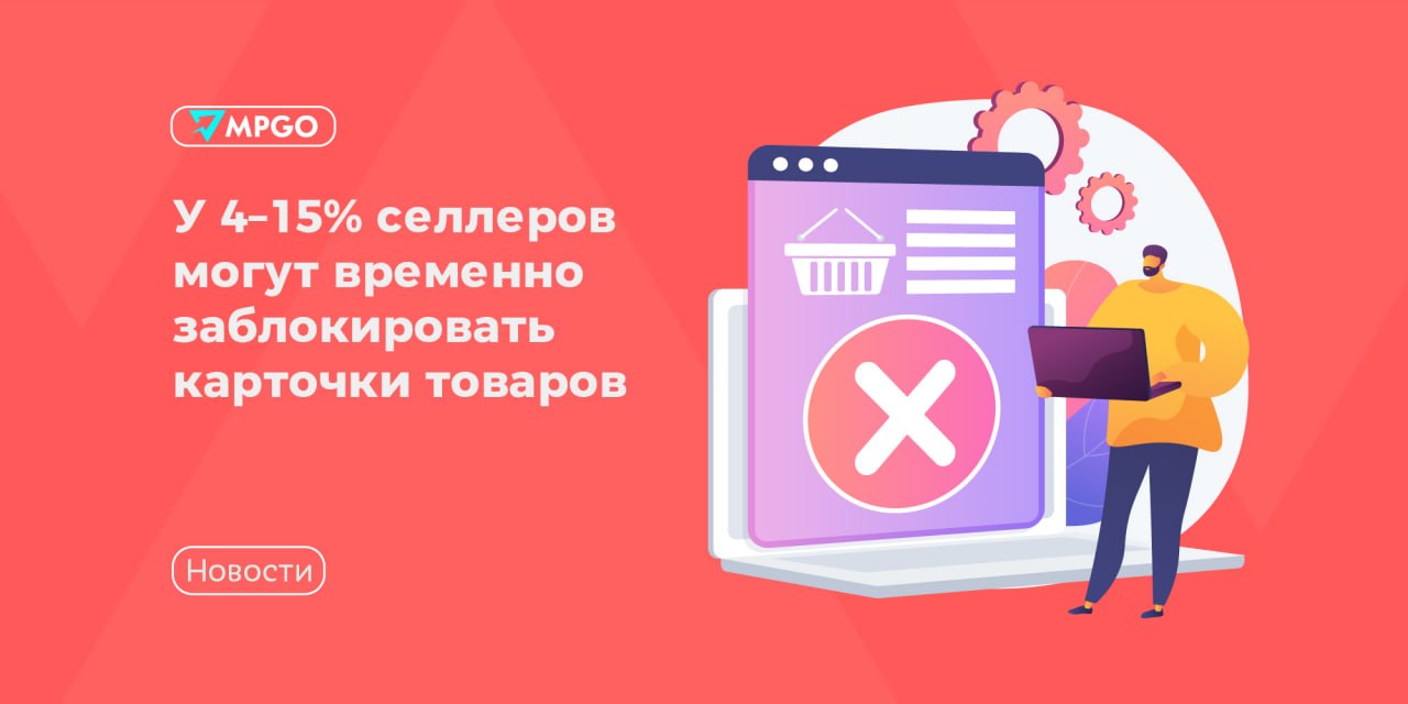Новый закон о платформенной экономике: как проверки через госреестры ударят по селлерам