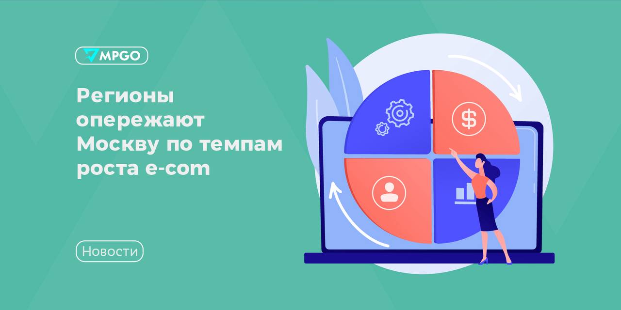 Регионы обгоняют Москву: как селлеру заработать на новом тренде