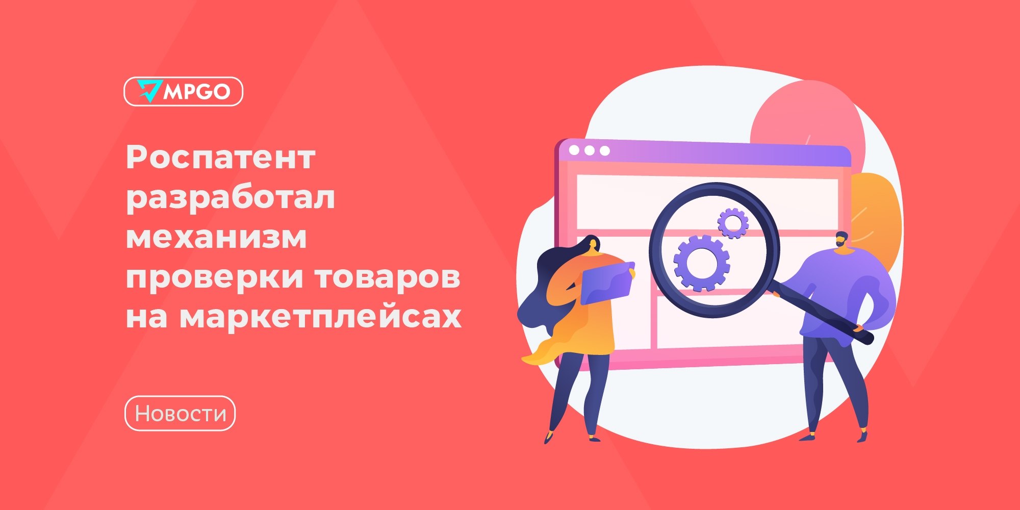 Роспатент проверит карточки на маркетплейсах: что это значит для селлеров