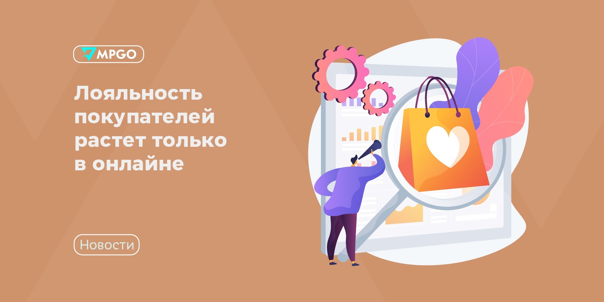 Лояльность уходит в онлайн: что это значит для селлеров WB и Ozon
