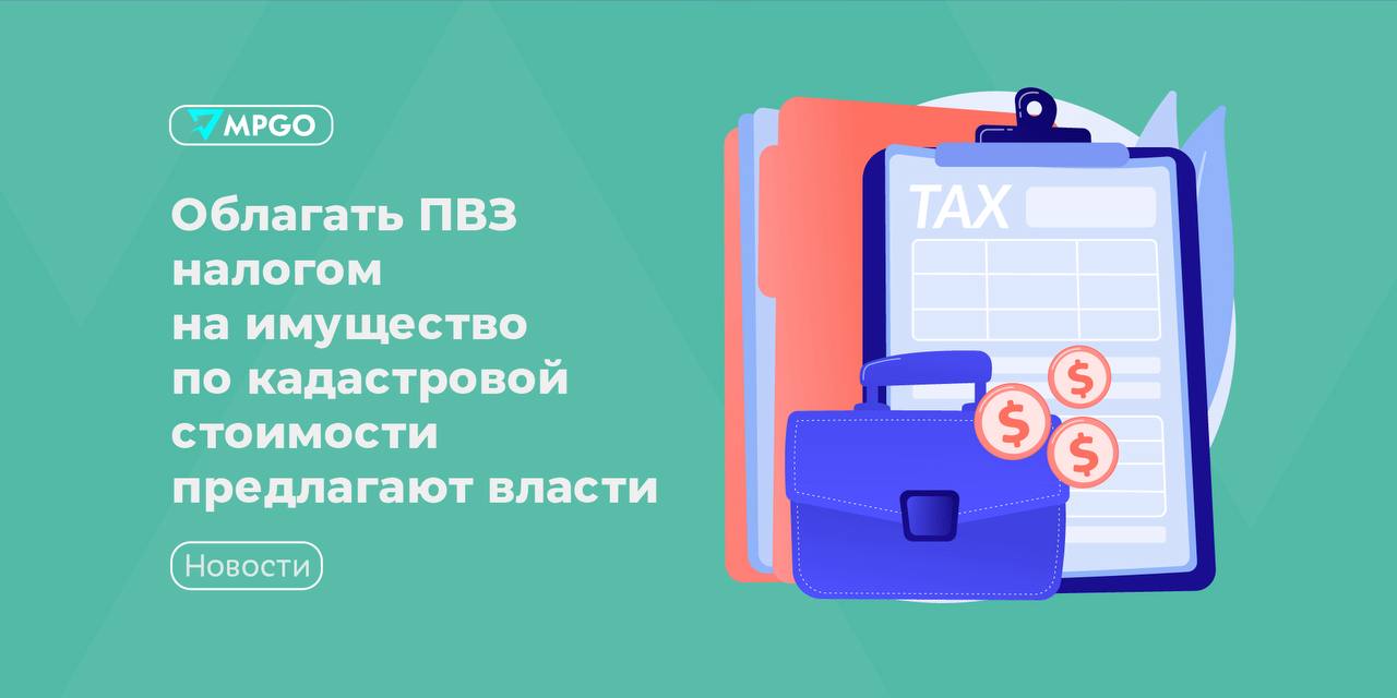 Налог на ПВЗ по кадастру: аренда может подорожать на 20–25%