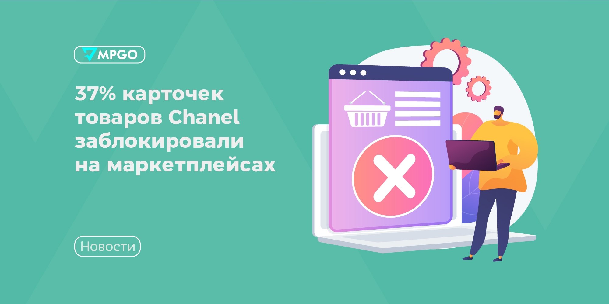 Роспотребнадзор заблокировал 37% карточек Chanel на Ozon и Wildberries