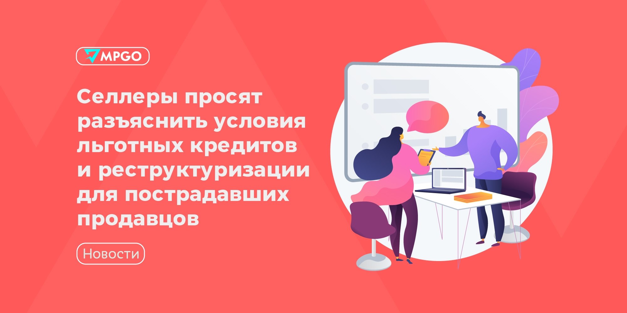 Льготные кредиты для селлеров: почему банки отказывают до заявки