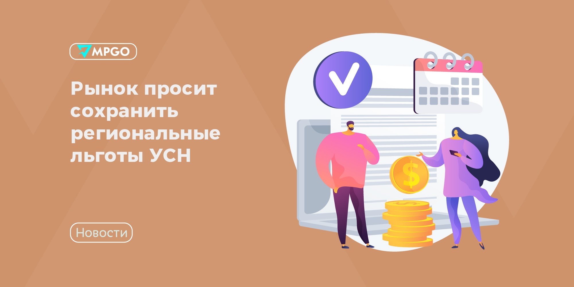 АЦП просит Минфин сохранить льготы УСН: что это значит для селлеров