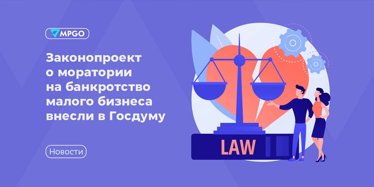 Мораторий на банкротство МСП: что это значит для селлеров