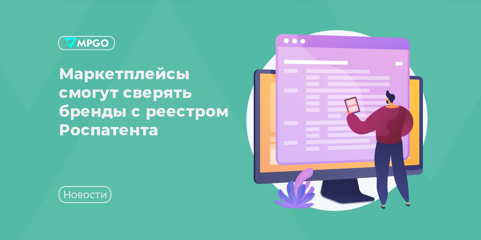 С 2027 года маркетплейсы сверят бренды в карточках с реестром Роспатента