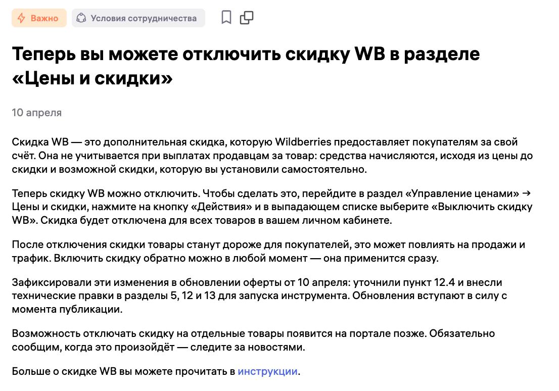 ВБ не отменяет СПП, а предлагает отключать его самостоятельно