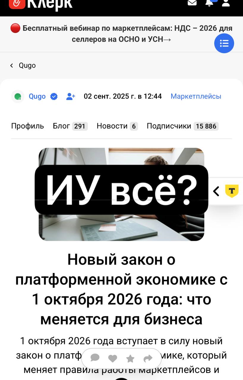 Закон о платформенной экономике с 1 октября: как селлерам выжить на WB и Ozon