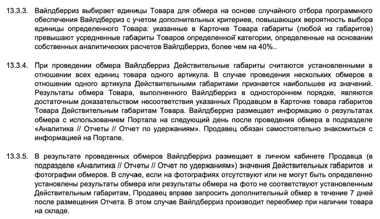 Новая лазейка для штрафов: переобмеры упаковки