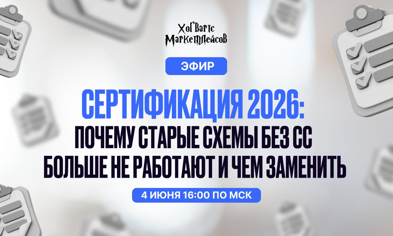 Сертификация 2026: старые схемы без документов перестают работать, готовьтесь