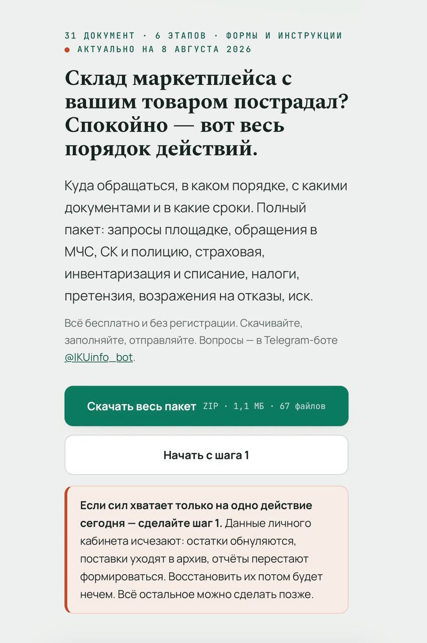 Как селлеру собрать документы после атаки БПЛА: инструкция