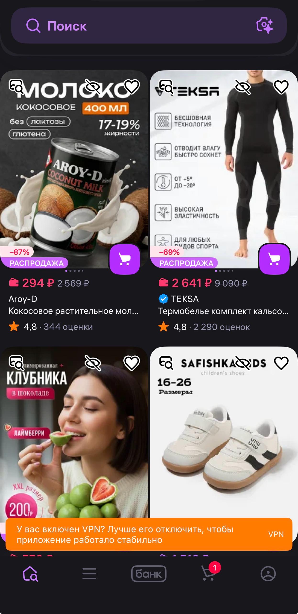 Ozon перестал работать с VPN, Wildberries выдает предупреждение