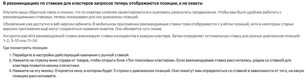 WB изменил рекомендации ставок по кластерам