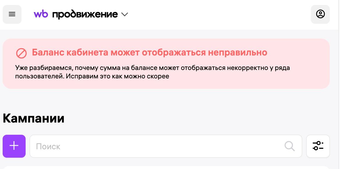 Технические работы в разделе Продвижение на WB