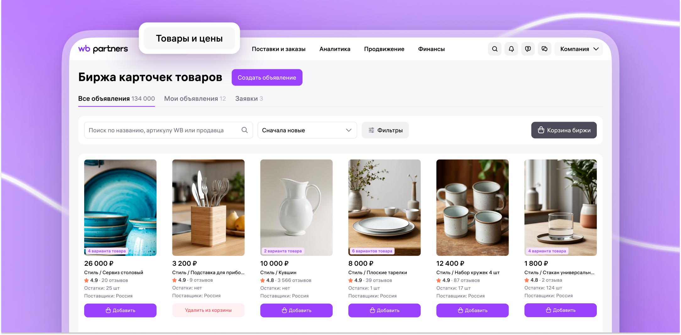 Wildberries тестирует биржу карточек товаров
