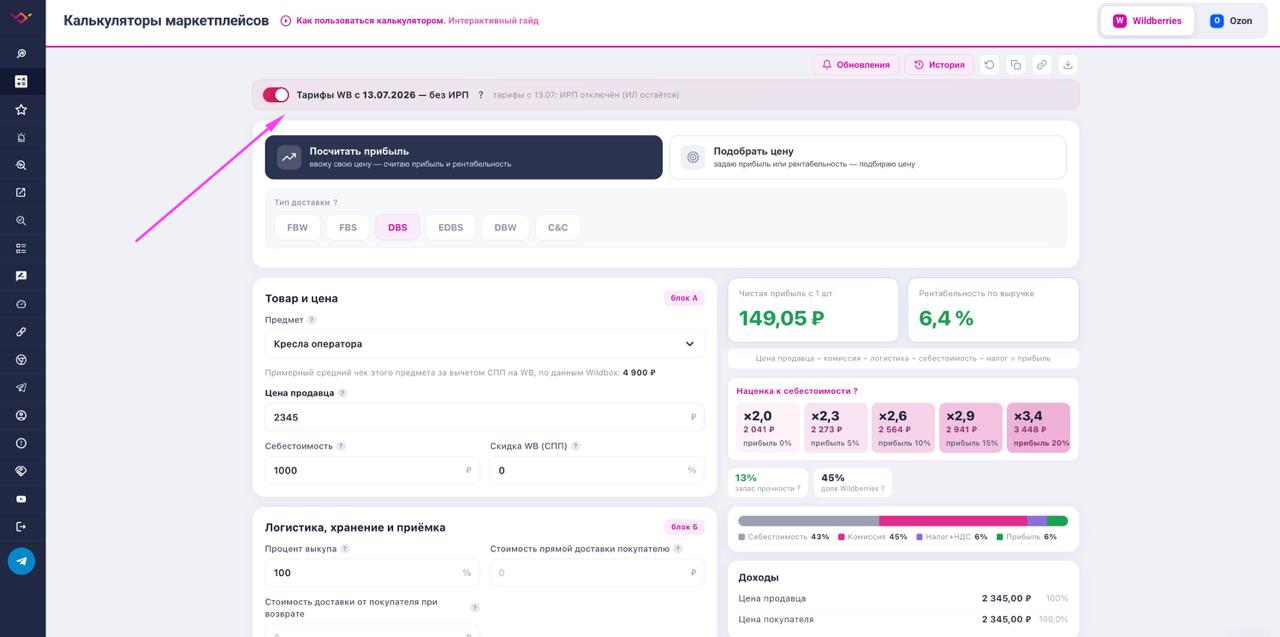Обновлены бесплатные калькуляторы для WB и Ozon под новые правила логистики