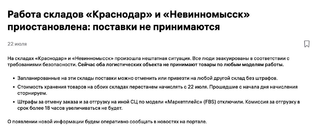 Атака на склады WB в Краснодаре и Невинномысске: что делать селлерам