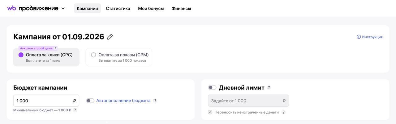 WB тестирует аукцион второй цены: как сэкономить на рекламе