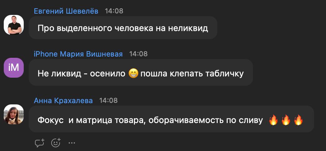 Стартует разбор следующего участника по сливу неликвида