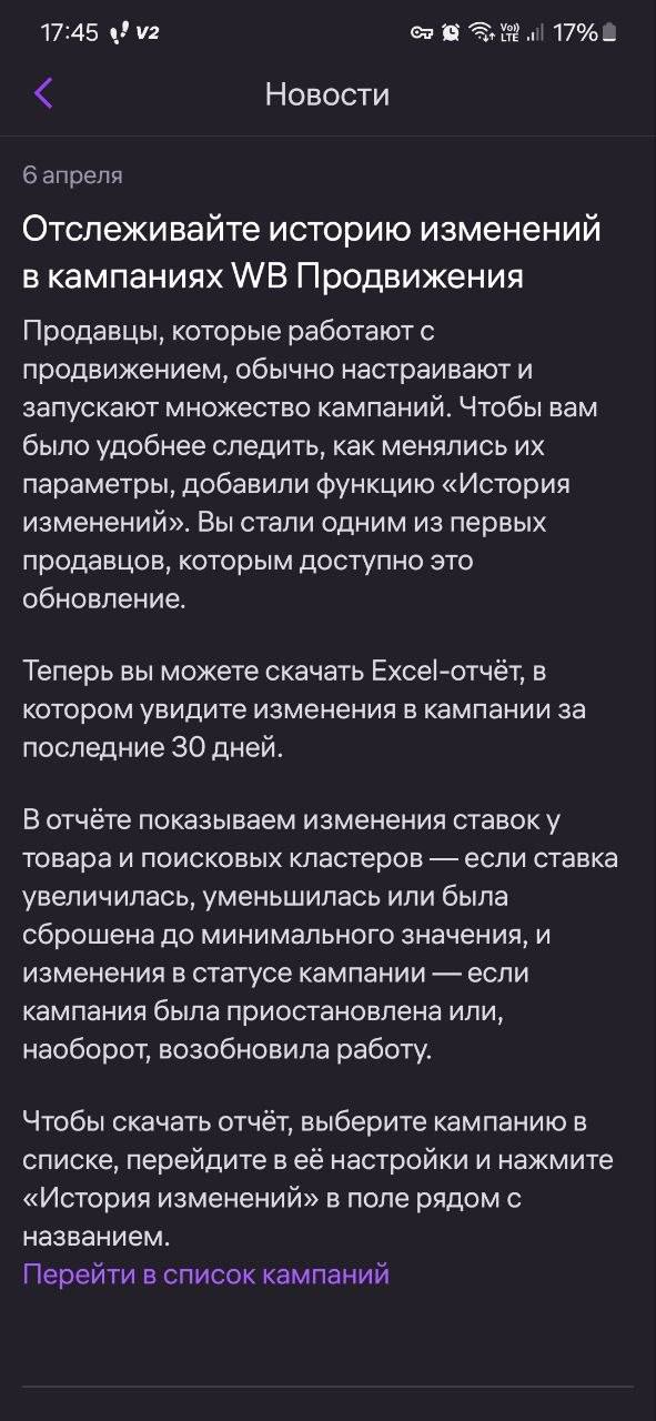 На ВБ появилось логирование действий в рекламе