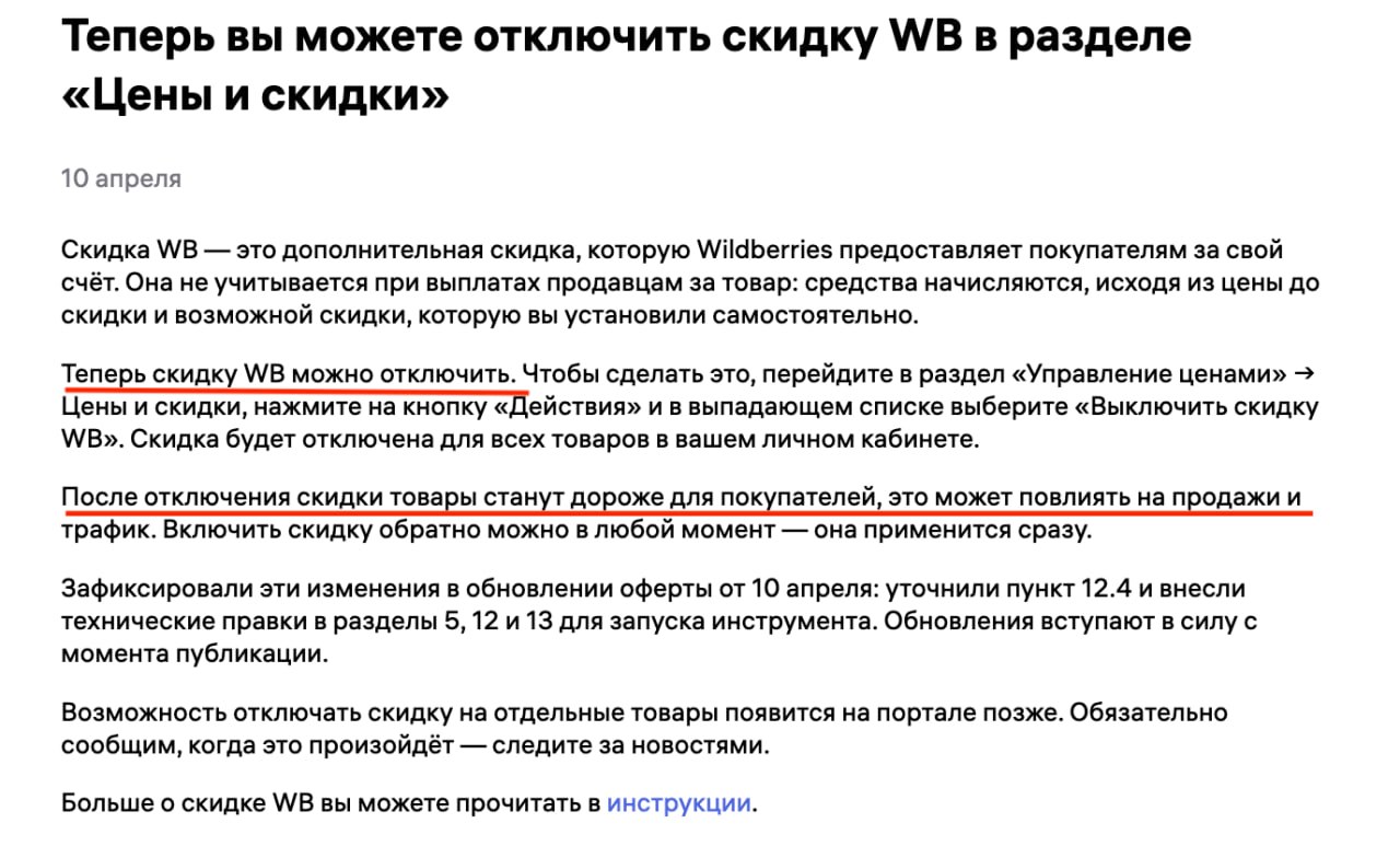 Можно отключать платформенную скидку СПП в ЛК