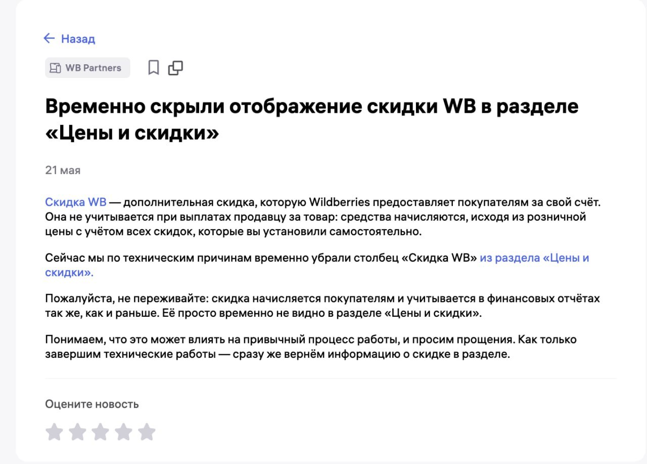 WB скрыл СПП в кабинете и снижает его для ИУшников
