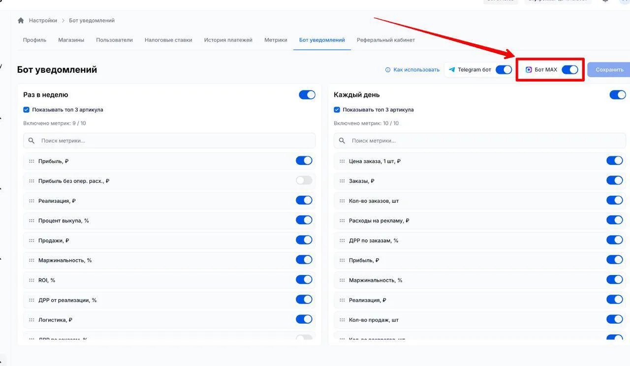 Бот отчетов TrueStats теперь доступен в Max — подключайте бесплатно