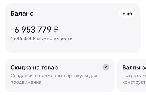 Кейс селлера на WB: минус 50 млн из-за ошибок в логистике, налогах и рекламе