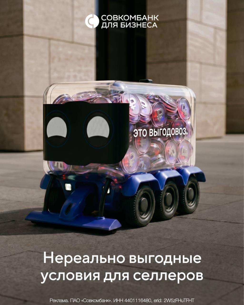 Совкомбанк запустил тариф для селлеров: безлимитные переводы на физлица без комиссии