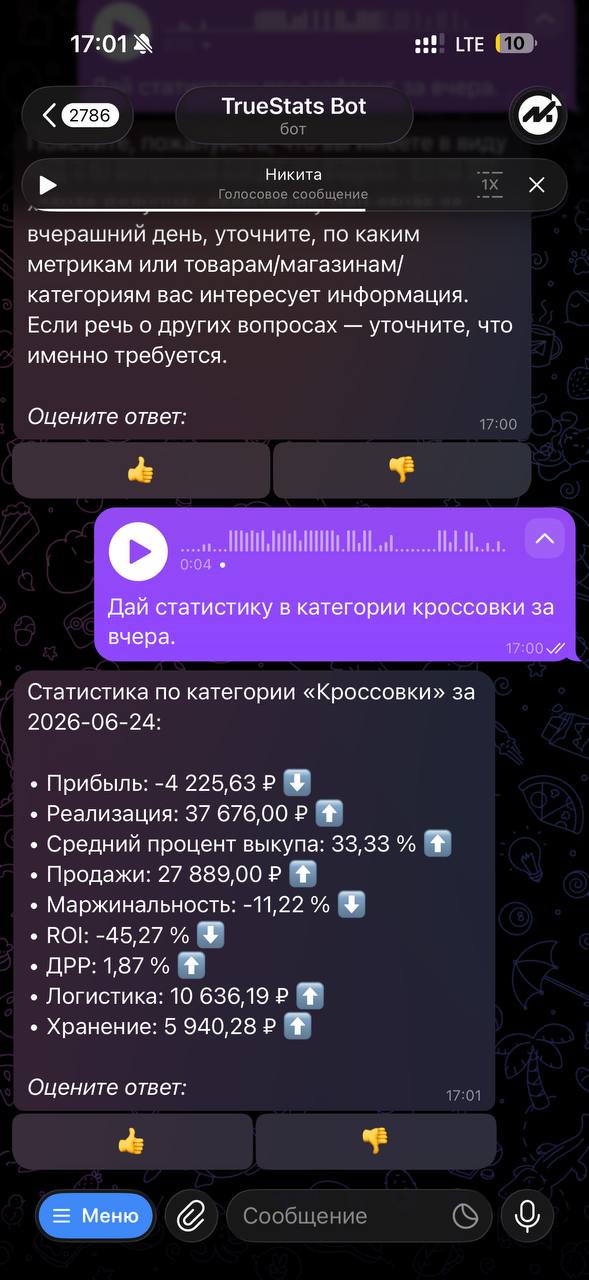 Бот Wildberries заговорил: голосовые ответы о продажах и прибыли