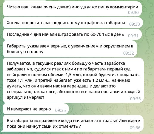 Штрафы за габариты на Wildberries: 70 тыс. руб. в день и как с этим бороться