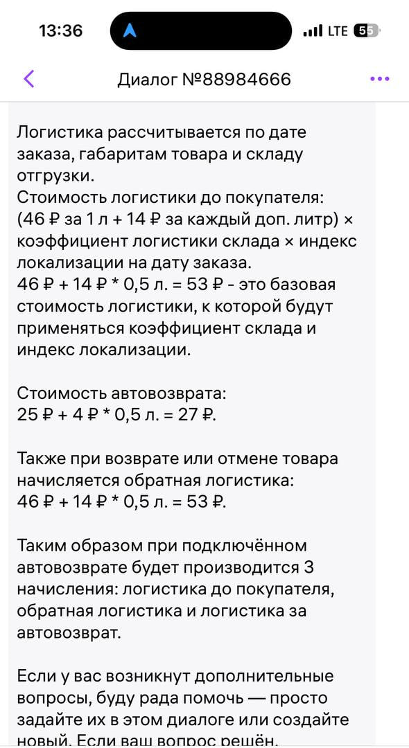 Автовозврат на ПВЗ: скрытые расходы, о которых молчит WB