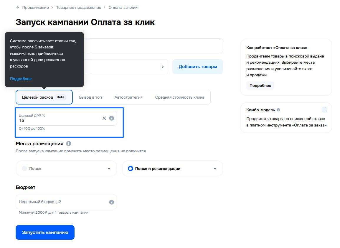 Ozon внедряет целевую стратегию ДРР в рекламе: что это значит для селлеров и как адаптироваться