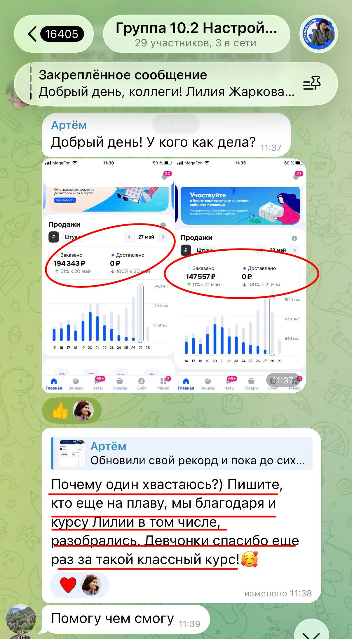 Результат на Ozon приходит на дистанции