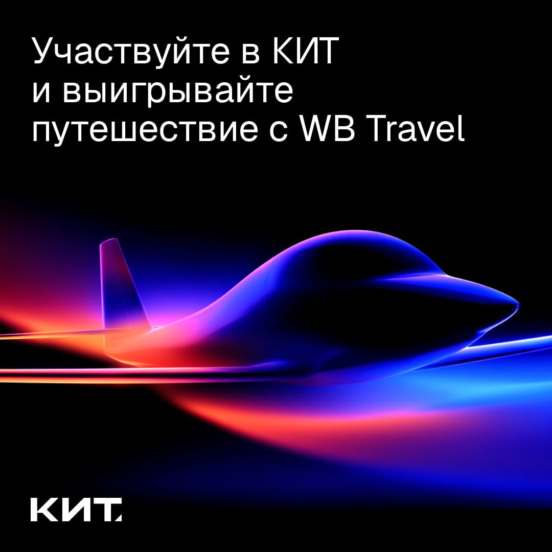 На конференции WB разыгрывают путешествие и показывают новые технологии