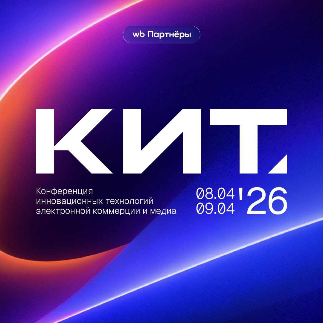 Второй день конференции посвящён рекламе и продвижению