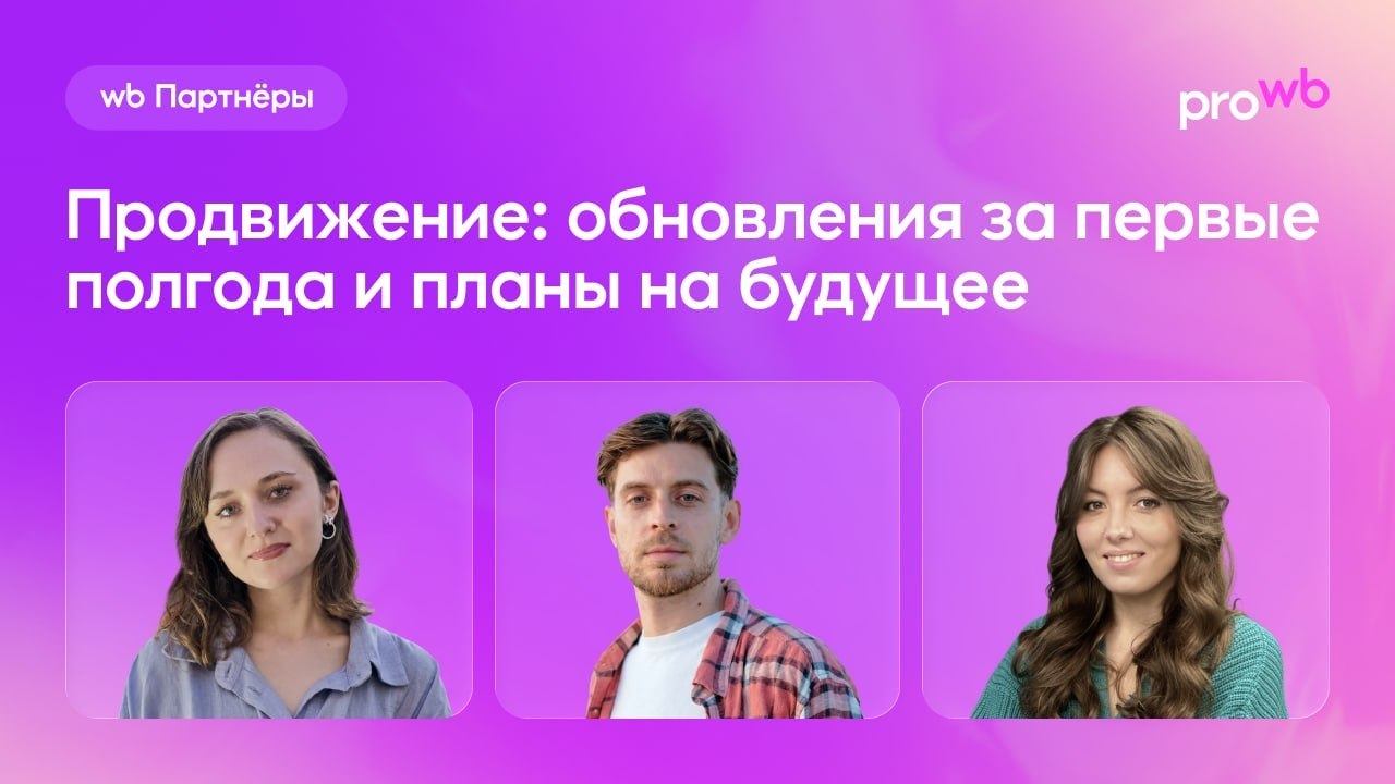 Прямой эфир: обновления RWB Медиа за полгода