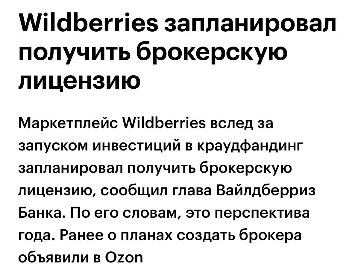 Wildberries хочет стать брокером: как это повлияет на селлеров и что делать