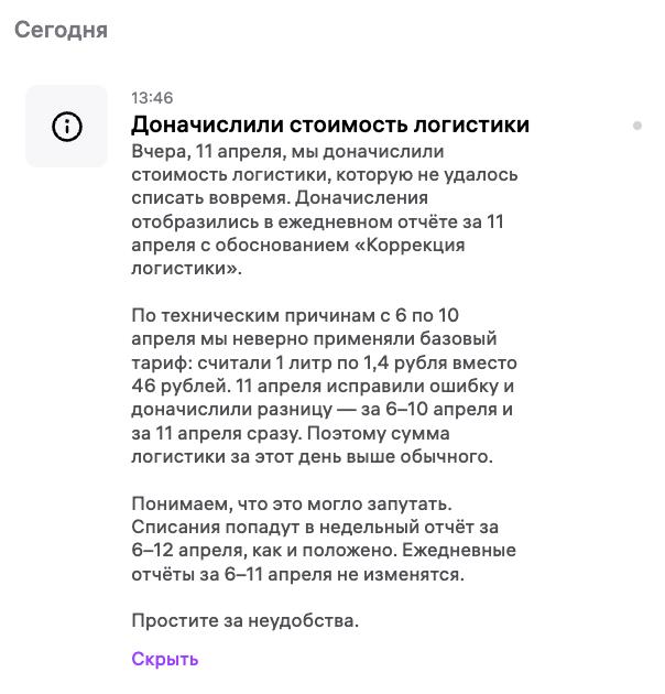 ВБ доначислил логистику за 6-11 апреля из-за ошибки в тарифе: что делать селлеру
