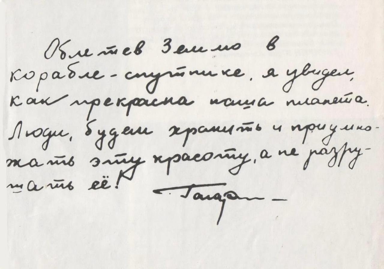 Послание Гагарина стало актуальным спустя 65 лет