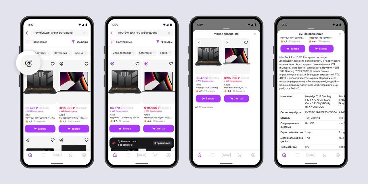 Wildberries тестирует ИИ-сравнение товаров: что это значит для селлеров
