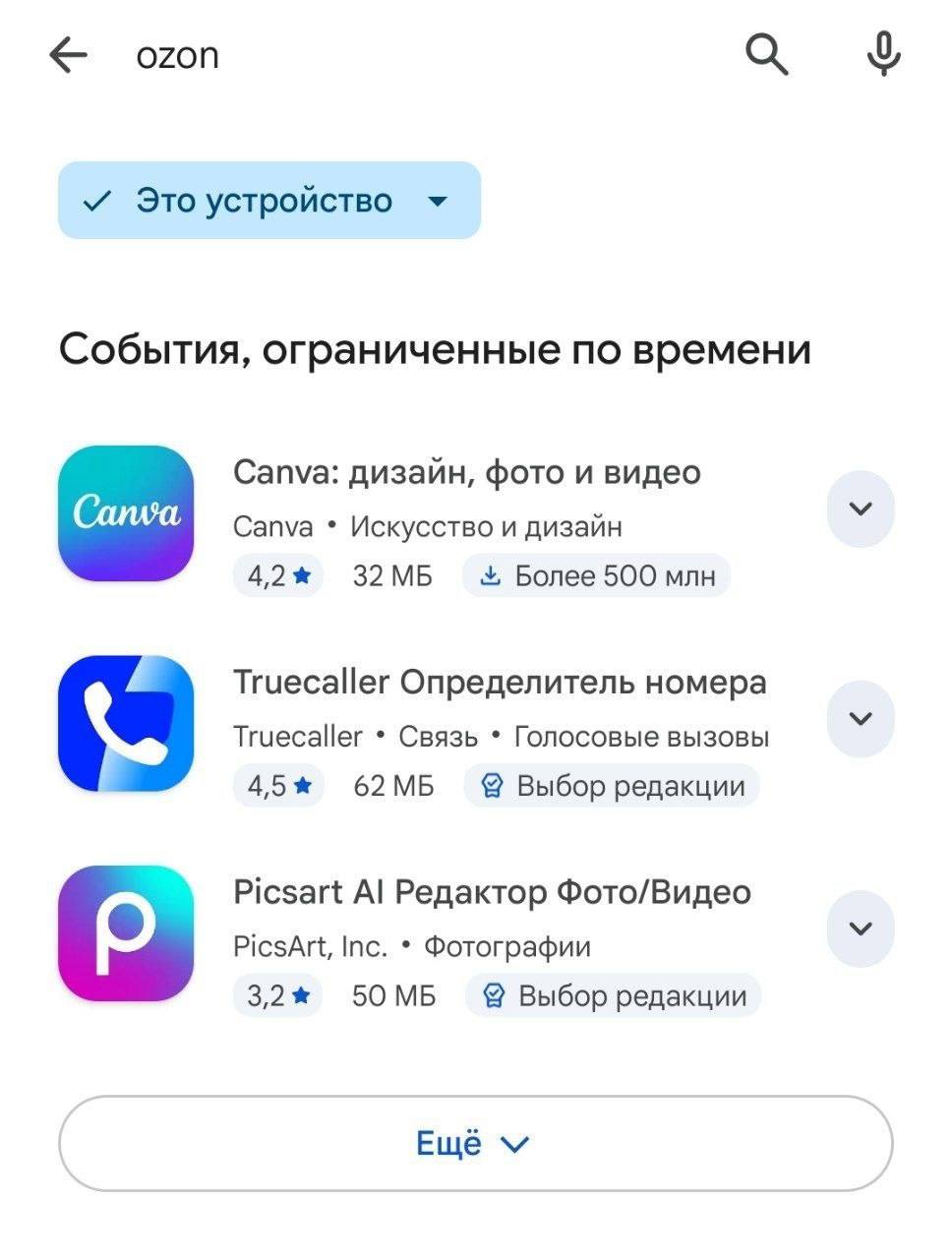 Ozon и Wildberries удалены из магазинов приложений: что делать селлерам