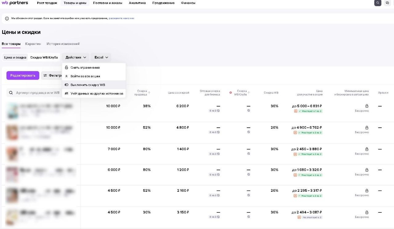 Wildberries разрешил отключать СПП в обновленной оферте