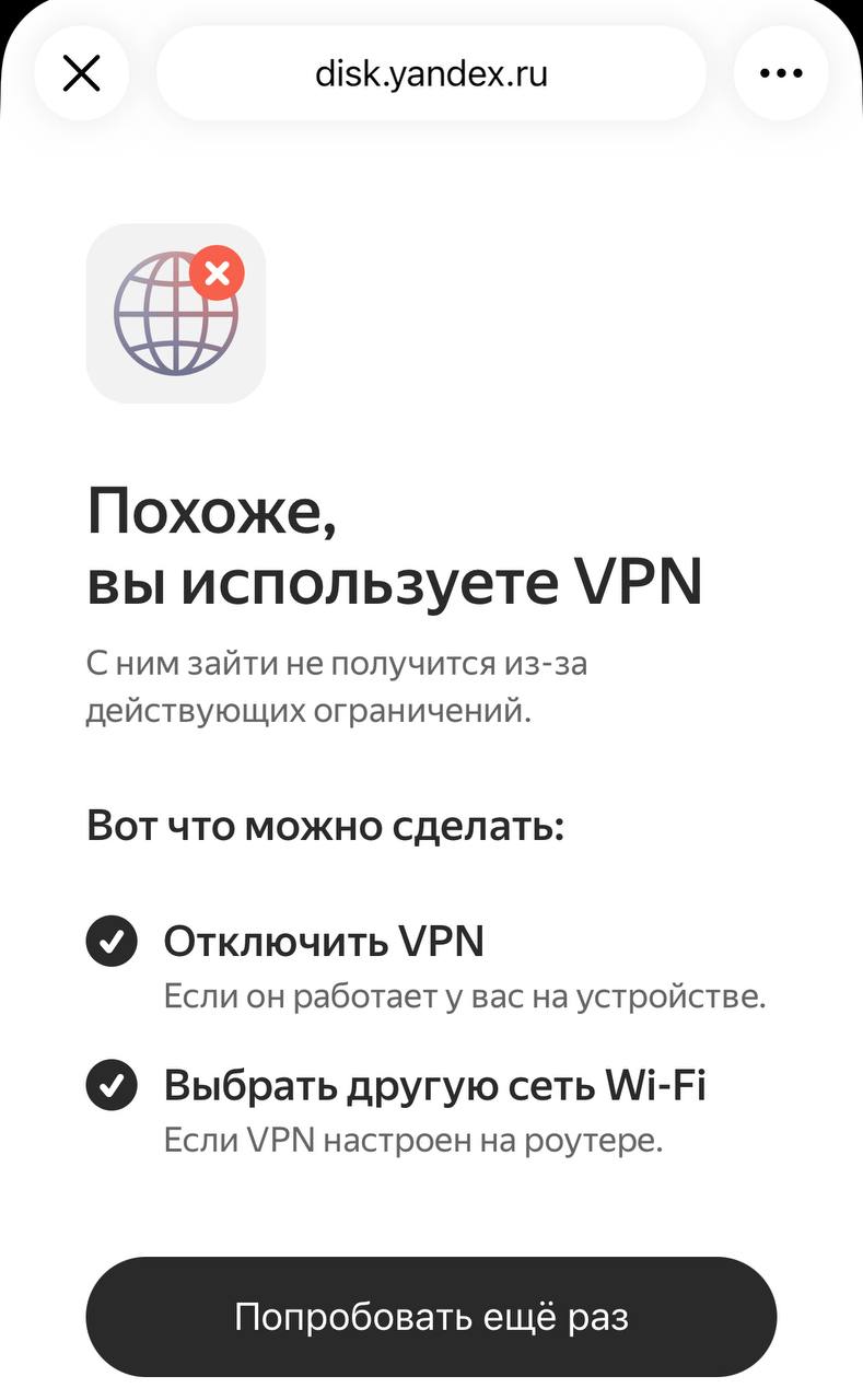 Ozon, WB и сервисы Яндекса перестали работать с VPN