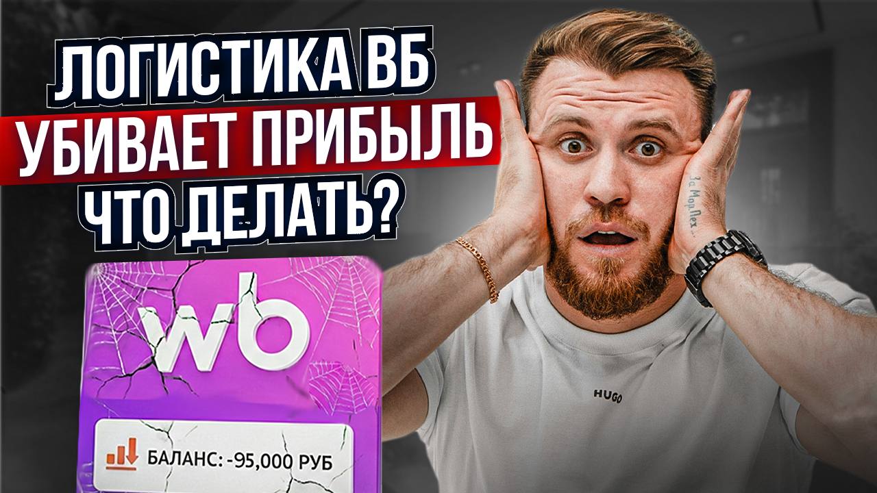 Как я снизил логистические затраты на 15% с помощью таблицы перераспределения товаров