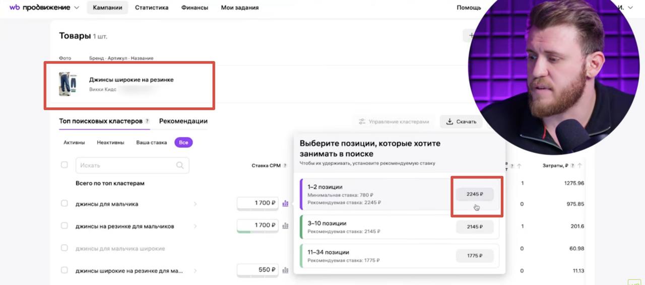 Рекомендуемая ставка WB: как не переплатить за автобиддер