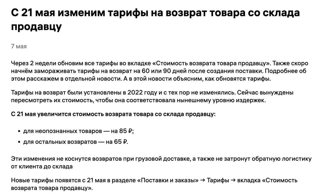 Wildberries повышает стоимость возврата товаров со склада