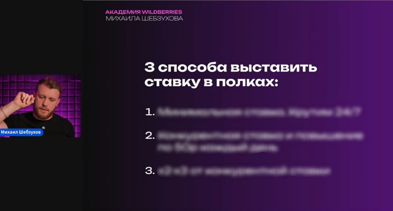 Повтор разбора рекламы на ВБ через 30 минут
