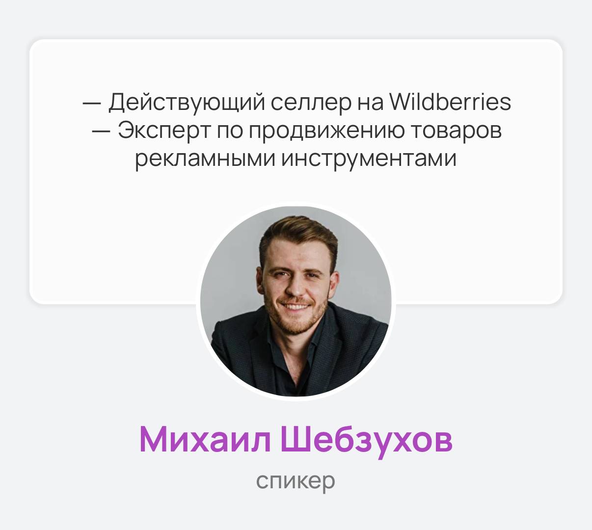 Как вывести товар в ТОП на WB за 14 дней: анонс конференции с практическими шагами