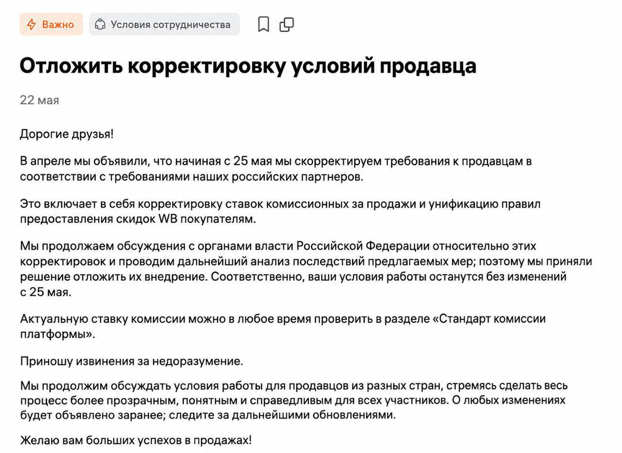 Уравнивание комиссий для иностранных продавцов отменено